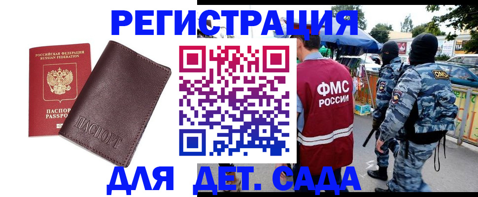 временная регистрация для всех в Кинеле