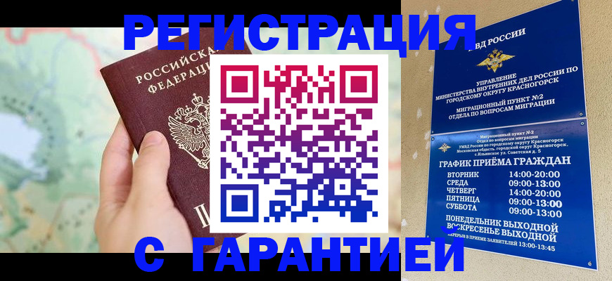 прописка для военкомата в Кинеле
