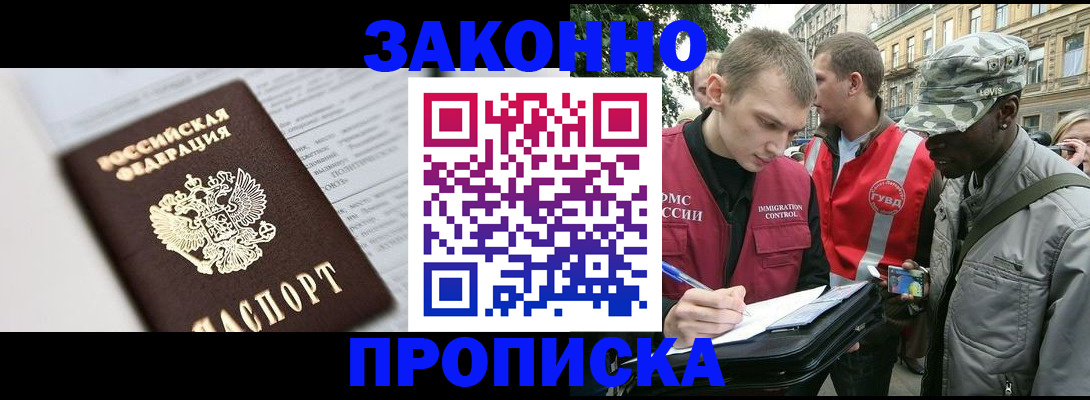 прописка в квартире в Кинеле